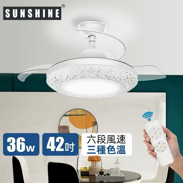Sunshine 陽光 CFCT-36W LED搖控6種風速3種色溫伸縮扇葉風扇燈