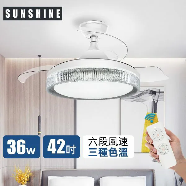 Sunshine 陽光 CFCV-36W LED搖控6種風速3種色溫伸縮扇葉風扇燈