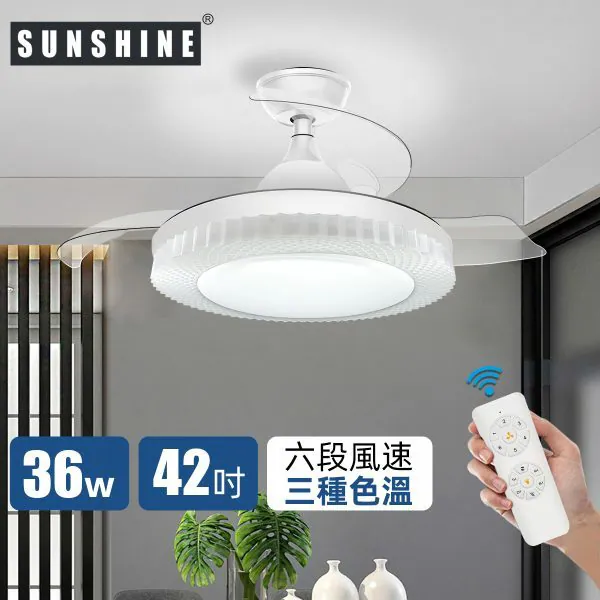 Sunshine 陽光 CFCY-36W LED搖控6種風速3種色溫伸縮扇葉風扇燈